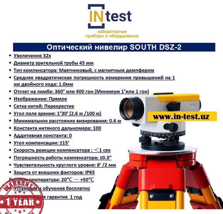 Оптический нивелир SOUTH DSZ-2