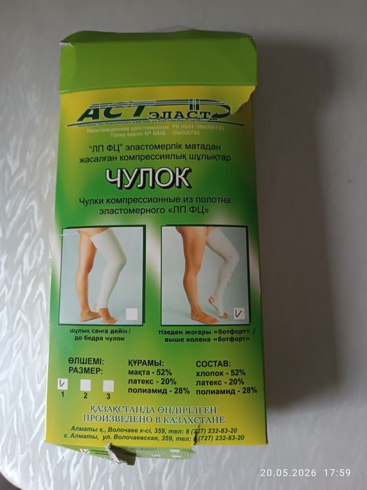 Продам чулки компрессионные
