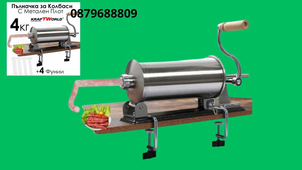 Пълначка за месо НОВО