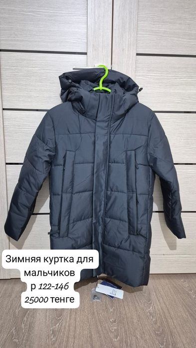 Куртка зимняя для мальчика