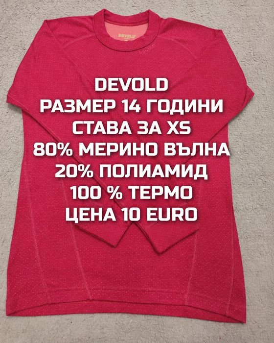 МЕРИНО вълна за жени