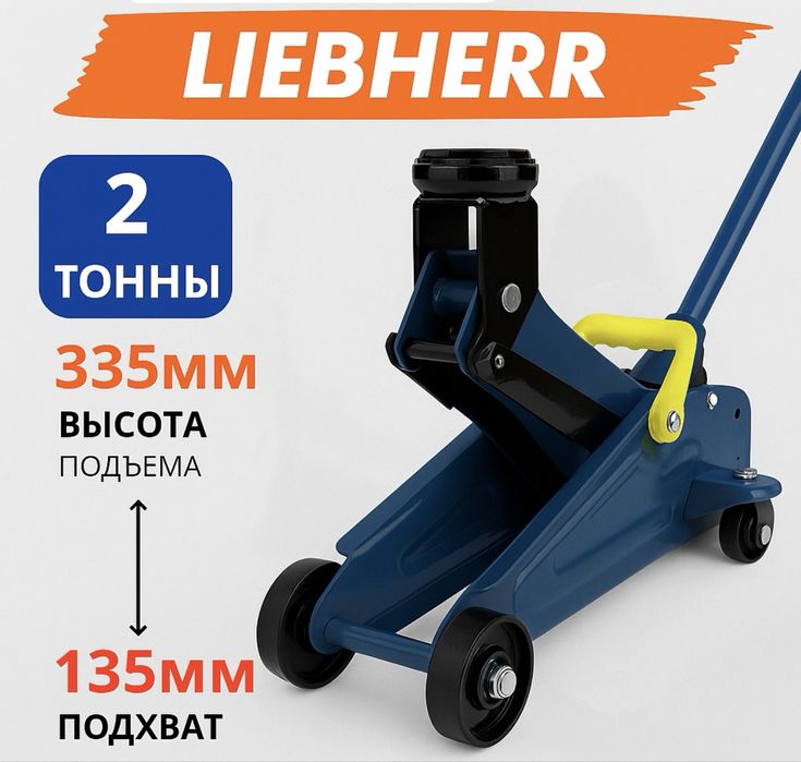 Домкрат автомобильный подкатной 2т