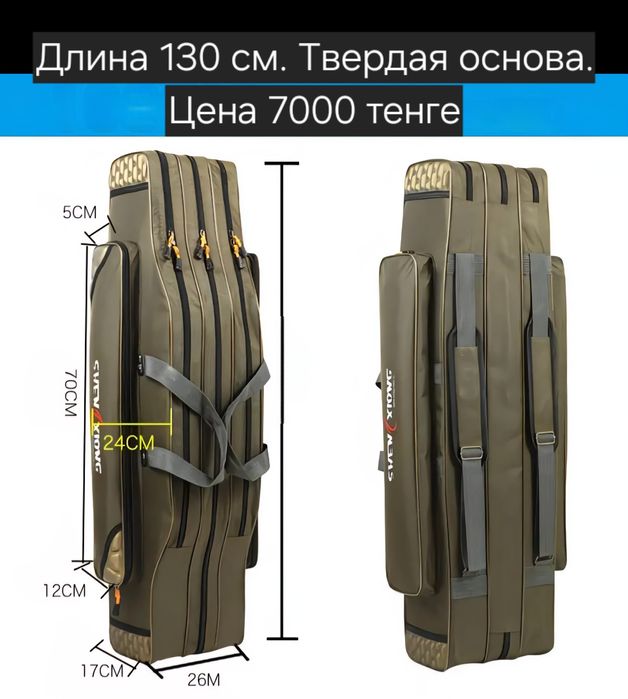 Чехол для удочек 130 см