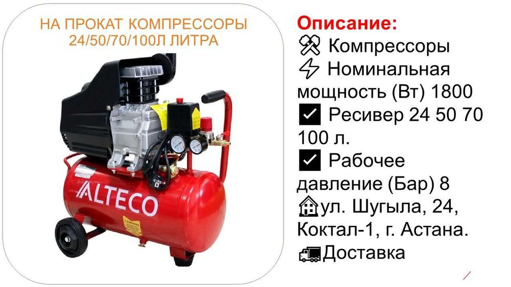 На прокат Компрессоры 24/50/70/100л литра