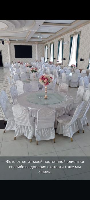 Чехов для стульев и скатерти