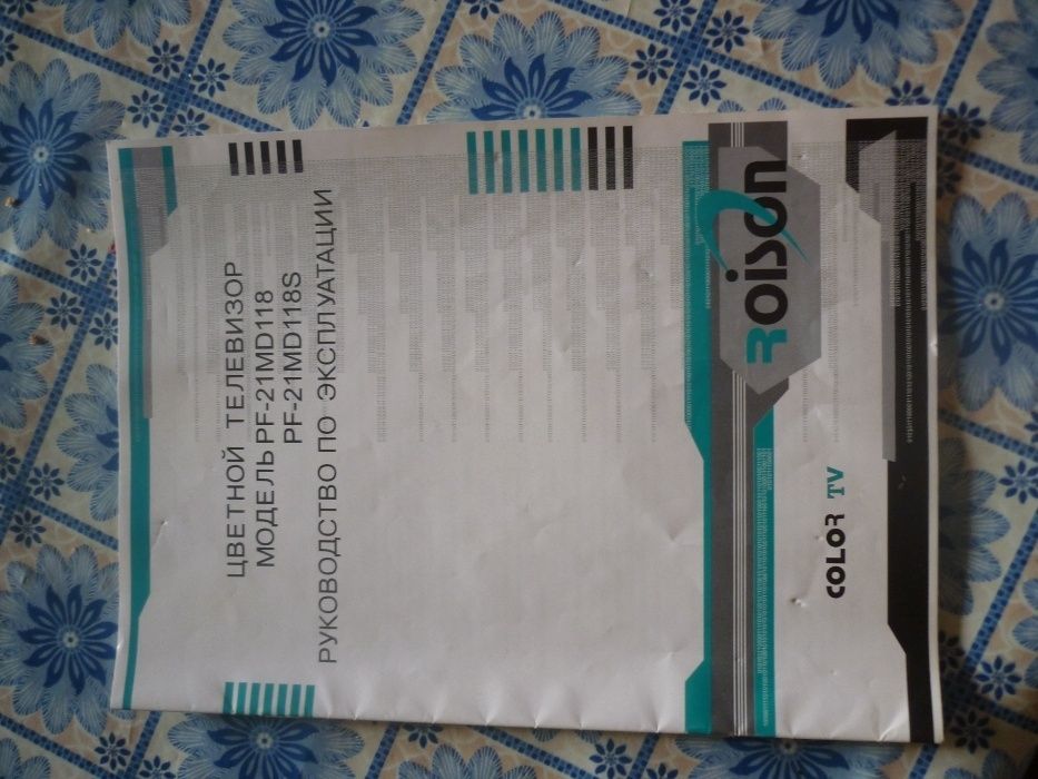 Продам телевизор " Roison"