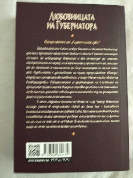 "Героичната арка" и "Любовницата на губернатора" от Ж. Р. душ Сантос