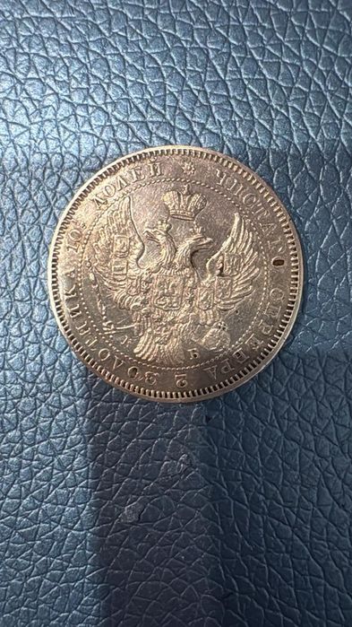 Монета полтина Николая 1