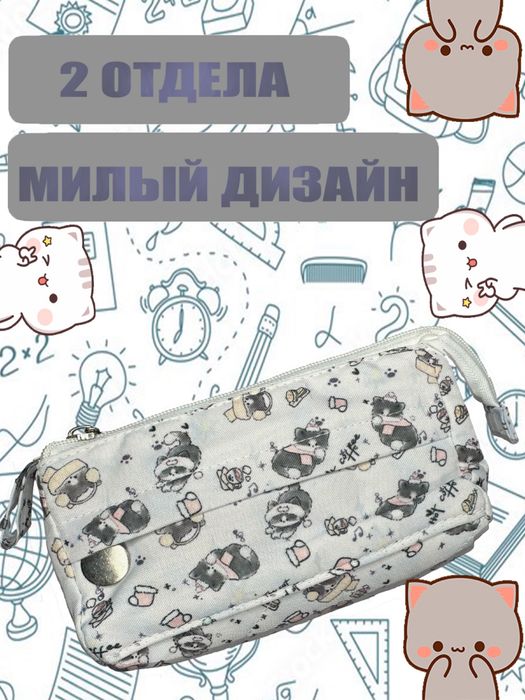 Пенал котики 2 отдела