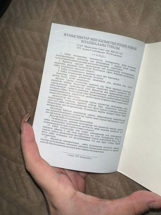 Продам трудовые книжки СССР 1974 г
