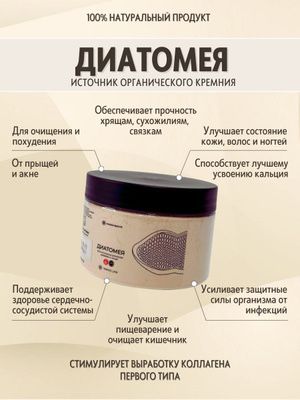 Диатомия «Живая Земля»