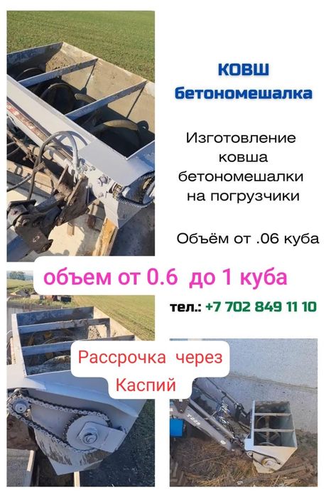 ковш кормораздатчик на погрузчики