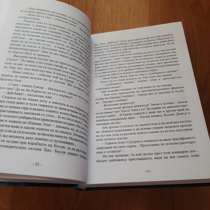 Кен Киси - "Песента на моряка"