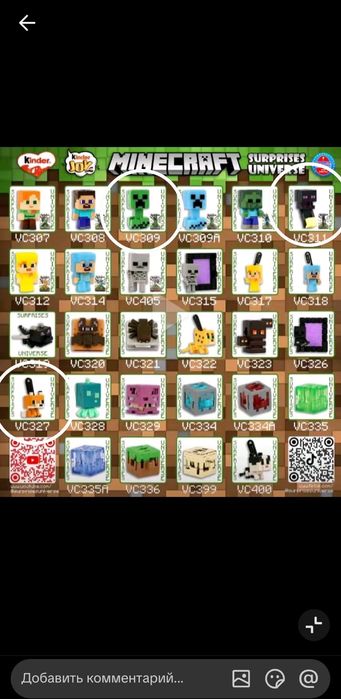 обмен фигурок minecraft