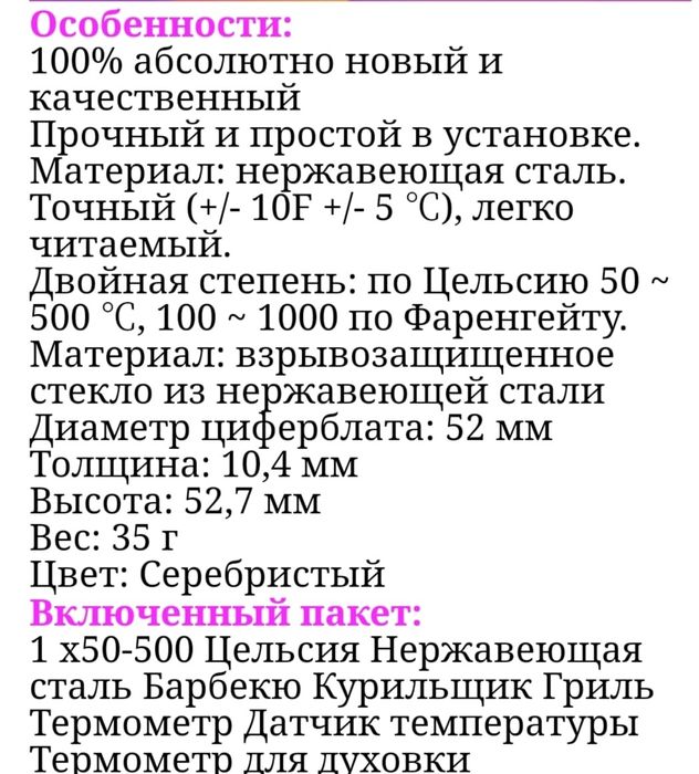 Термометр для духовки, кухонный