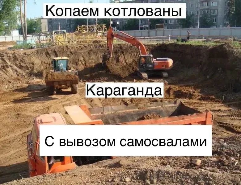 Котлован копание вывоз грунта рытье копать котлован для строительства
