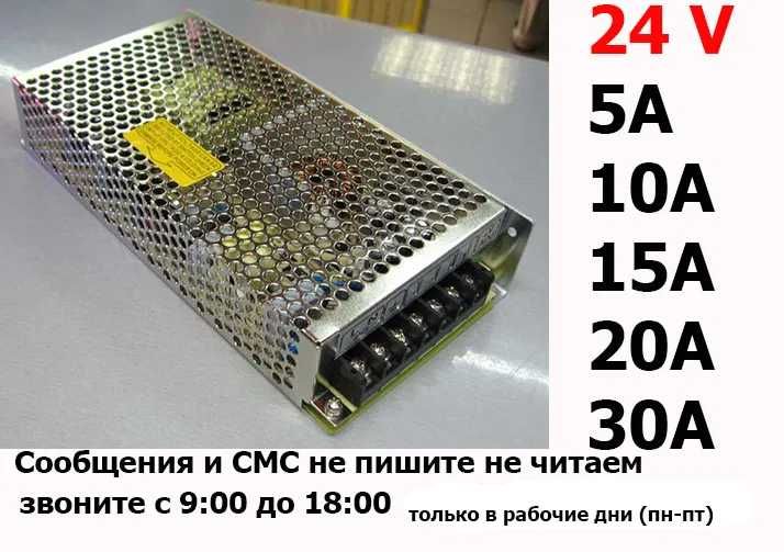 сетчатые импульсные блоки питания 5|12|24 вольта МОЩНОСТЬ ЕСТЬ РАЗНАЯ