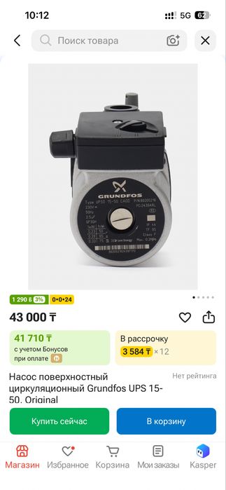 насос grundfos ups 15-50 для котла новый