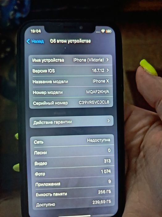 Обменяю на айфон