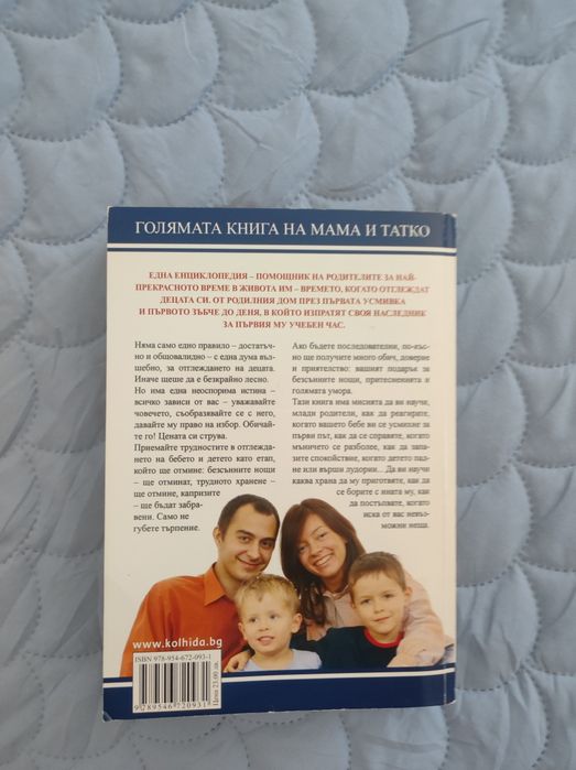 Книга за родителство/мама и татко