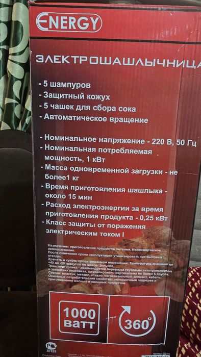 Электро шашлыница Нева-1