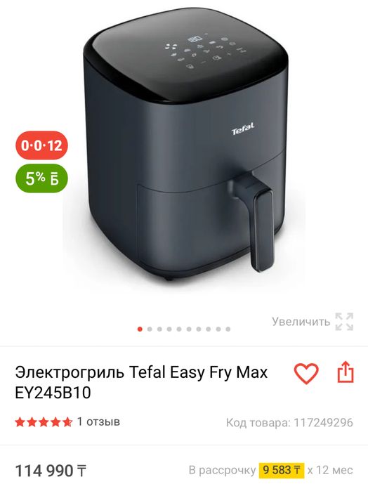 Продам новый аэрогриль