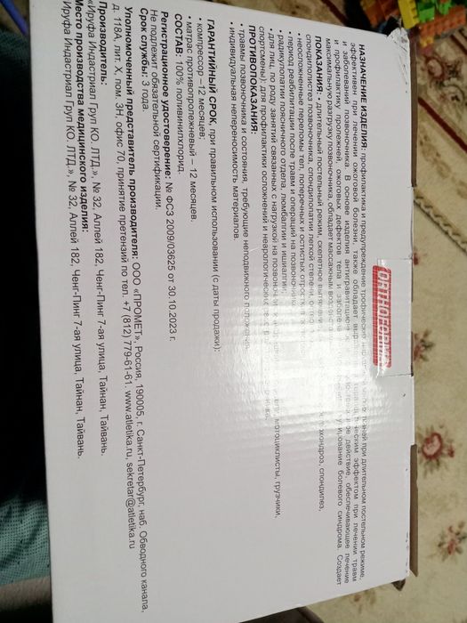 Матрас противопролежневый новый