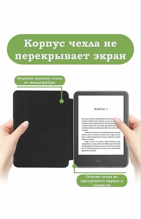 Чехол на электронную книгу Kindle
