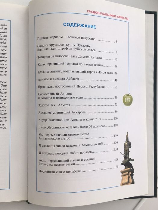 Книга Градоначальники Алматы 2009