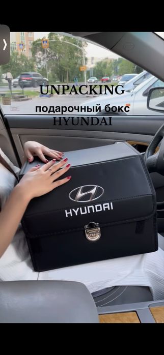 Набор аксессуаров для машины Hyundai