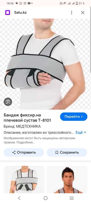 Бандаж для рук размер XL