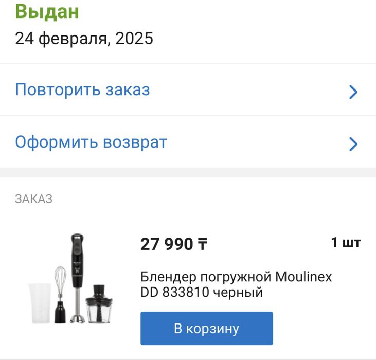 Продам погружной блендер Moulinex 600 Вт.