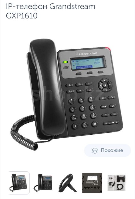 Продам IP телефон