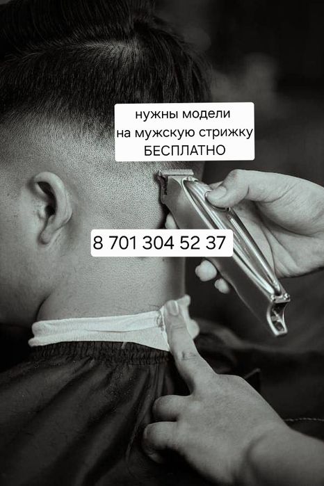 Модели на МУЖСКУЮ стрижку