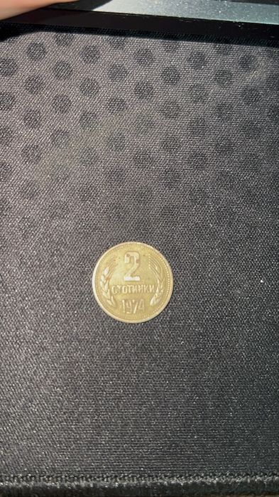2 Стотинки от 1974г