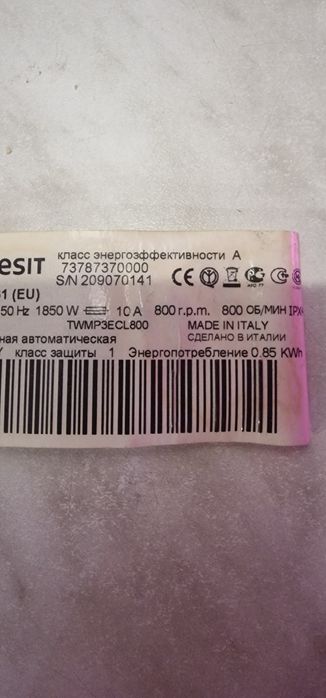 Стиральная машина