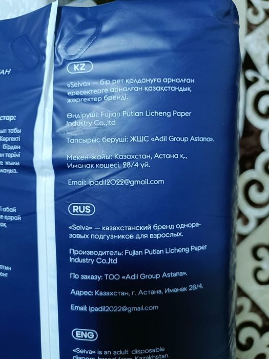 Продам памперсы SEIVA