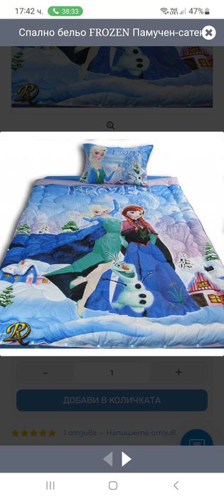 Спален комплект детски Frozen Roksima dream