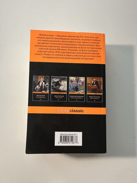 Война и мир