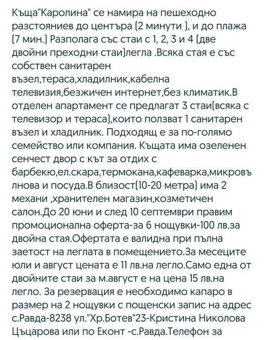 Почивка в Равда на море