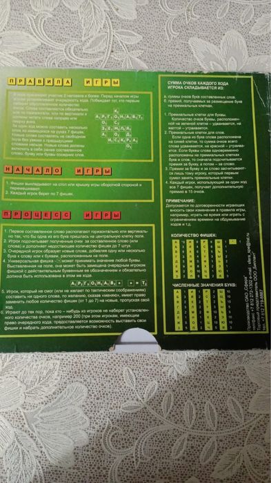 Игра Эрудит