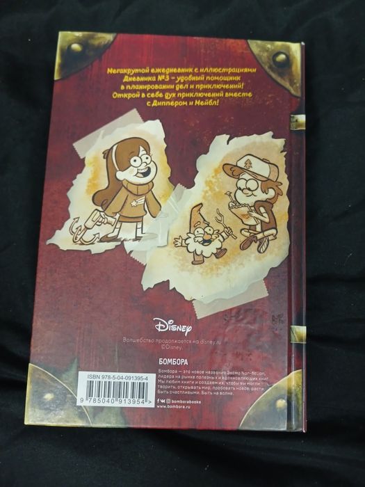 Ежедневник гравити фолс