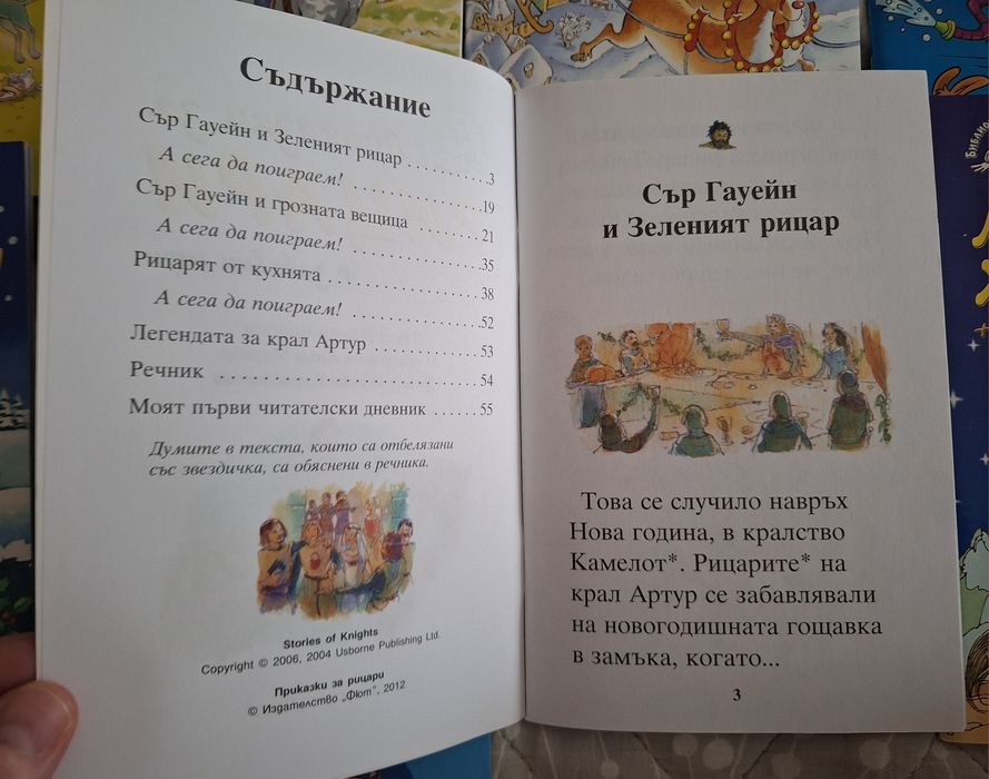 Аз се уча да чета. Детски книги