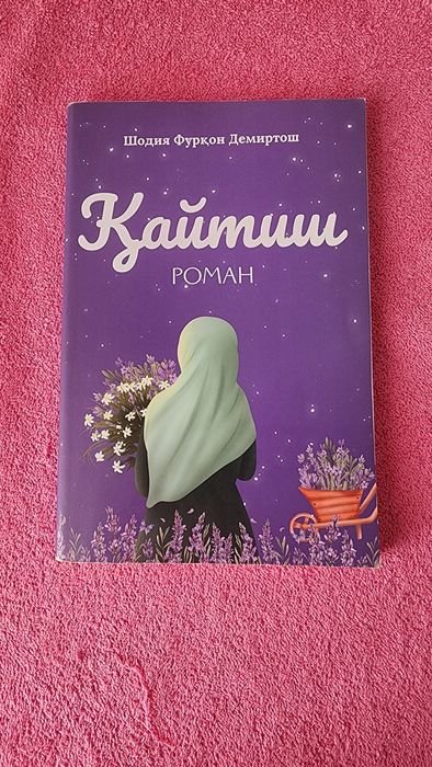 Китоб/книга/kitob