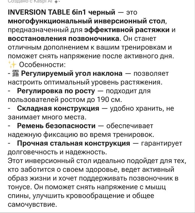 Инверсионный стол