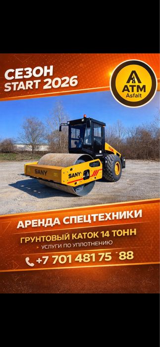 Каток услуги аренда