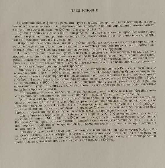 Искусство Кубачи Альбом