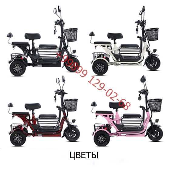 Уч балонли, Скутер