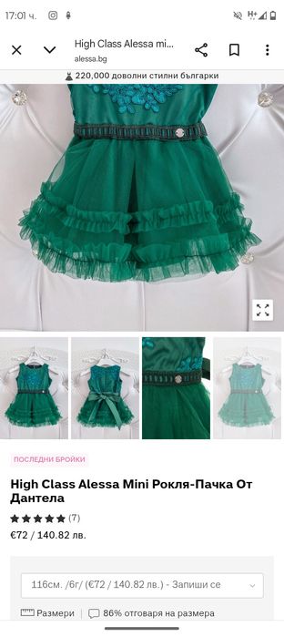 Мини Рокля Alessa