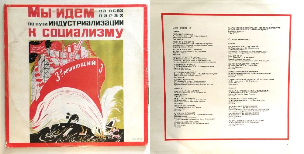 Уникални стари плочи, ретро, Ленин, Бийтълс - двойна, Червена армия, П